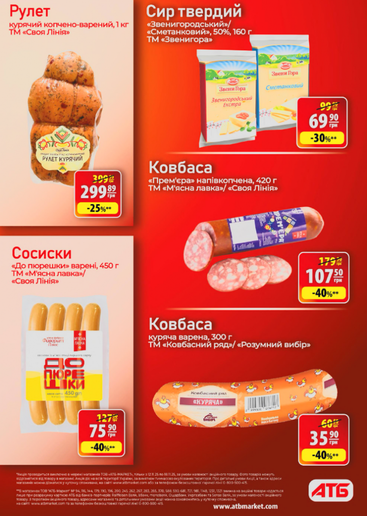АТБ запустив тиждень осінніх знижок з 12 по 18 листопада — що купити вигідно