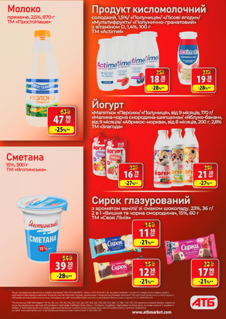 АТБ запустив тиждень осінніх знижок з 12 по 18 листопада — що купити вигідно