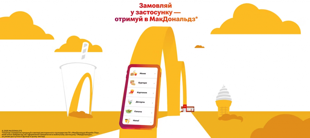 “МакДональдз” запустив мобільне замовлення в Україні 13 листопада — сервіс має скоротити черги та прискорити видачу страв