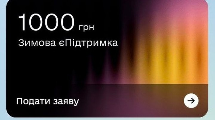 “Зимова підтримка“ Укрпошта з 18 листопада оформлює Зимову підтримку 2025 — хто і де може подати заявку