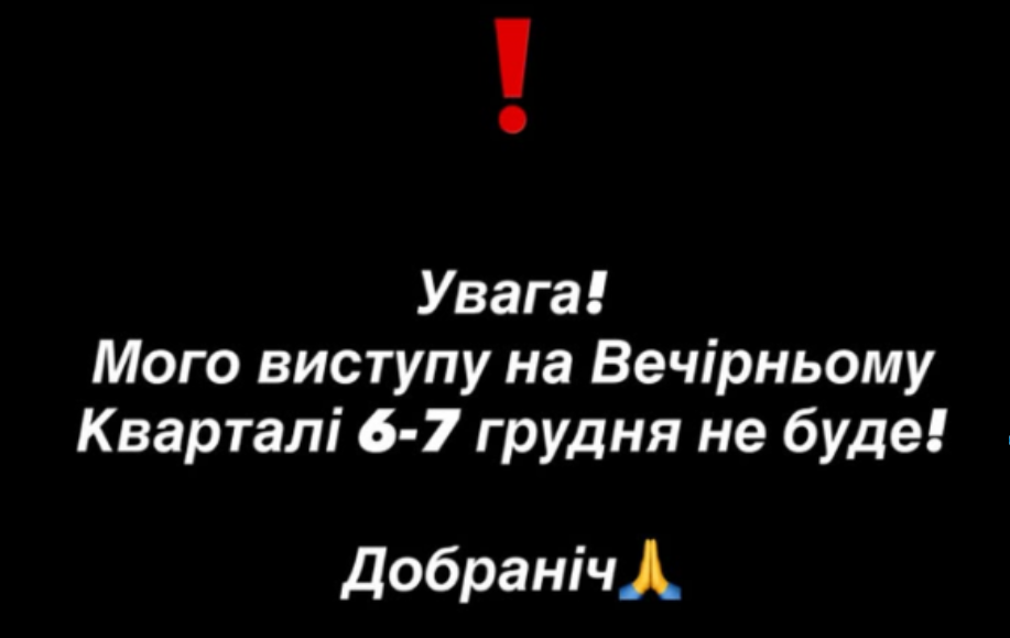 KOLA, хор “Гомін” і Дорофєєва відмовилися від участі у концертах “Кварталу” через корупційний скандал