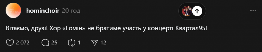 KOLA, хор “Гомін” і Дорофєєва відмовилися від участі у концертах “Кварталу” через корупційний скандал