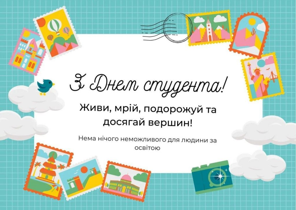 День студента в Україні: добірка теплих, коротких і жартівливих привітань на 17 листопада