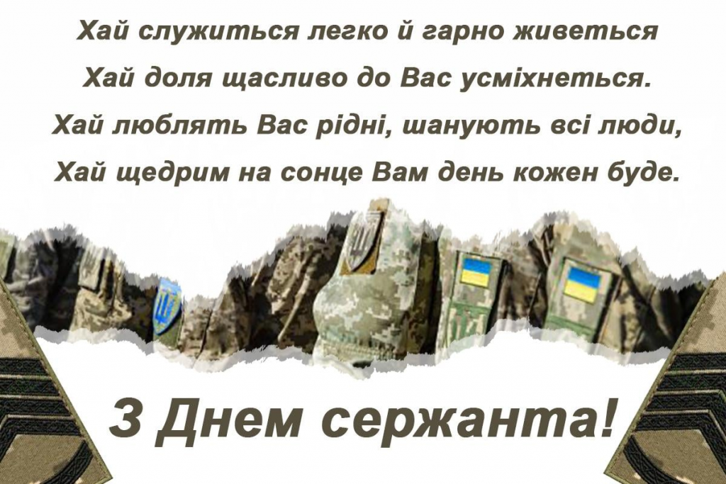 День сержанта ЗСУ 18 листопада: найкращі привітання та слова подяки військовим
