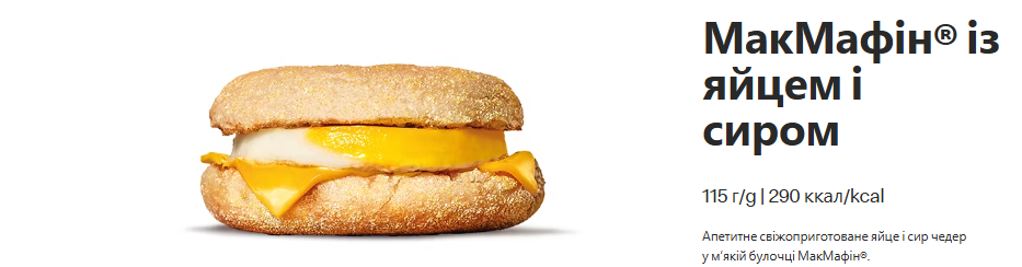 McDonald’s оновив меню 19 листопада — з’явилися авокадо та три нові МакМаффіни