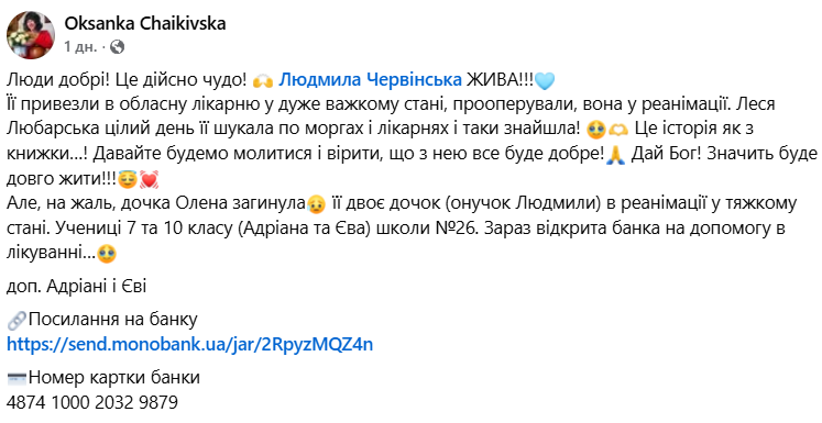 Після атаки РФ на Тернопіль 19 листопада у тяжкому стані перебуває волонтерка й артистка Людмила Червінська