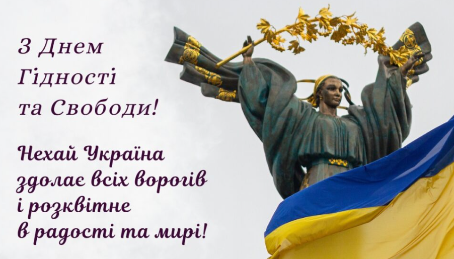 День Гідності та Свободи 21 листопада: як в Україні вшановують події Помаранчевої революції та Революції Гідності