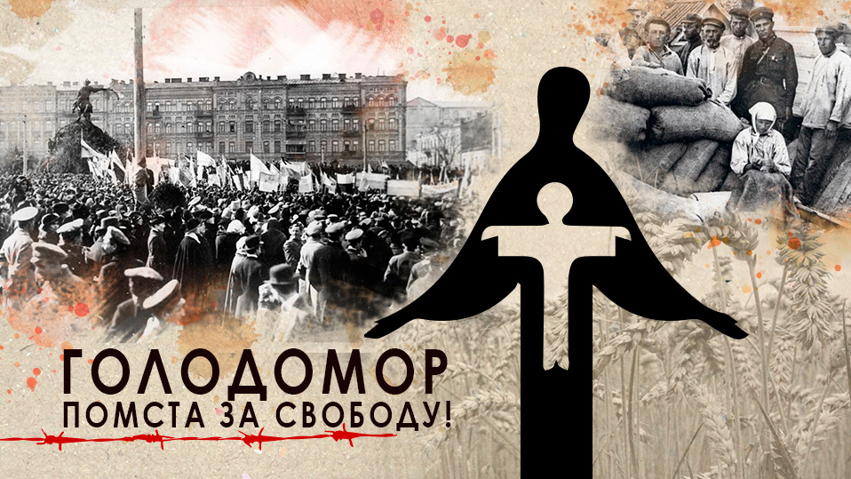День пам’яті жертв Голодоморів в Україні 23 листопада — як країна вшановує загиблих