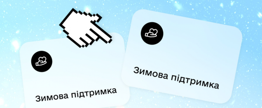 Хто не отримає зимову допомогу 6 500 грн: перелік обмежень та кому доступна виплата