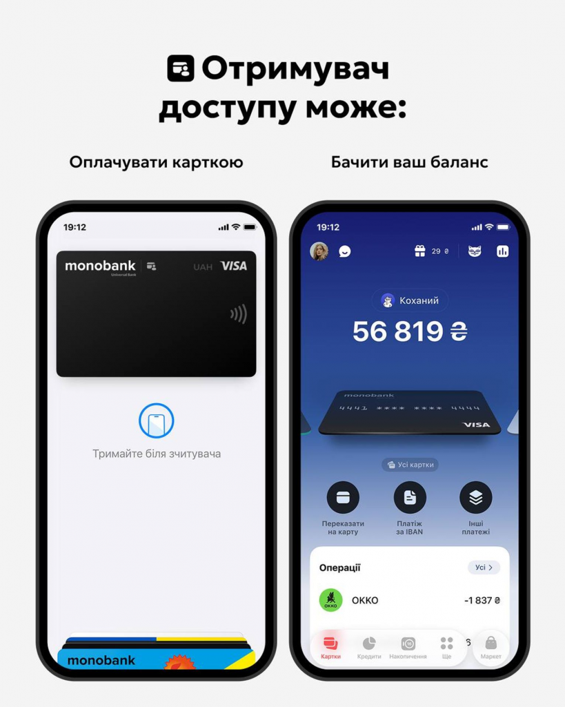 У monobank запустив спільні картки: як ділитися рахунком із близькими та контролювати витрати