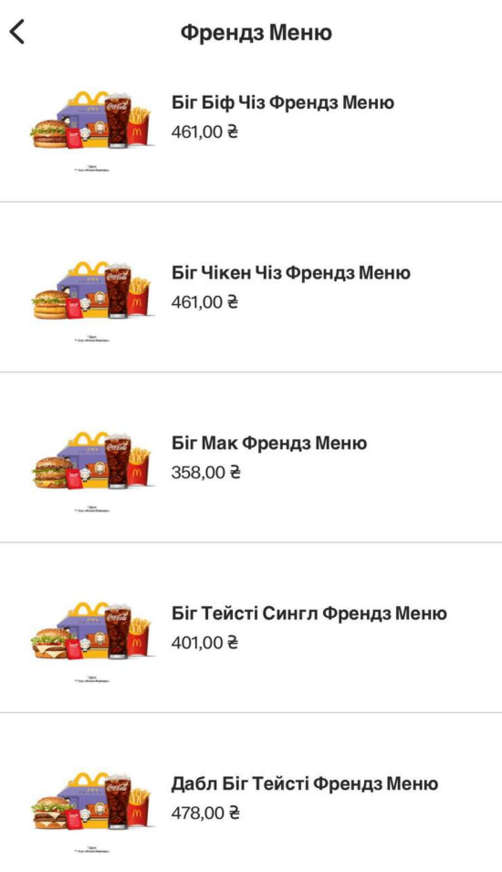 McDonald’s запустив Friends Menu в Україні: офіційні ціни та старт продажів 26 листопада