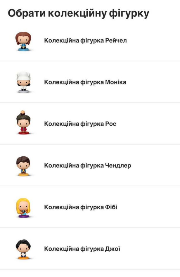 McDonald’s запустив Friends Menu в Україні: офіційні ціни та старт продажів 26 листопада