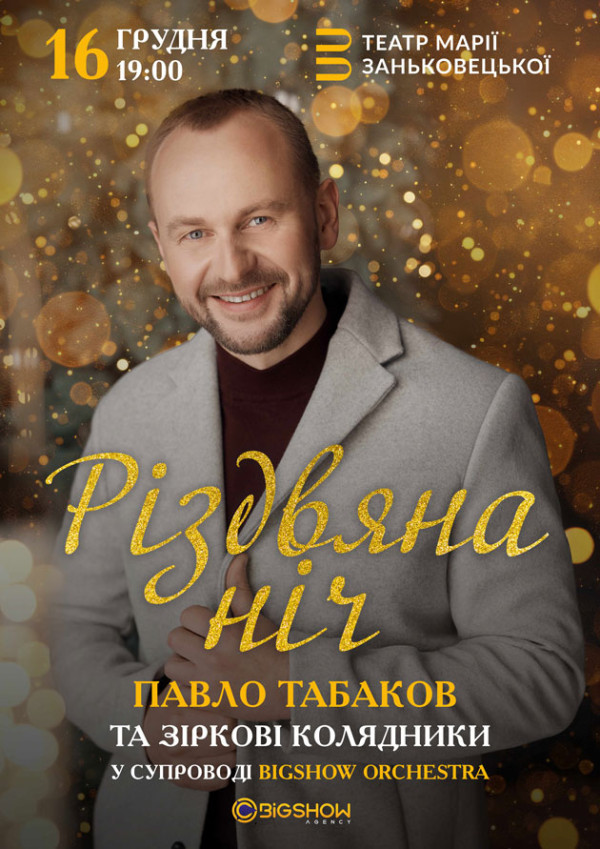 Різдво у Львові 2025–2026: повна програма концертів, вистав і фестивалів