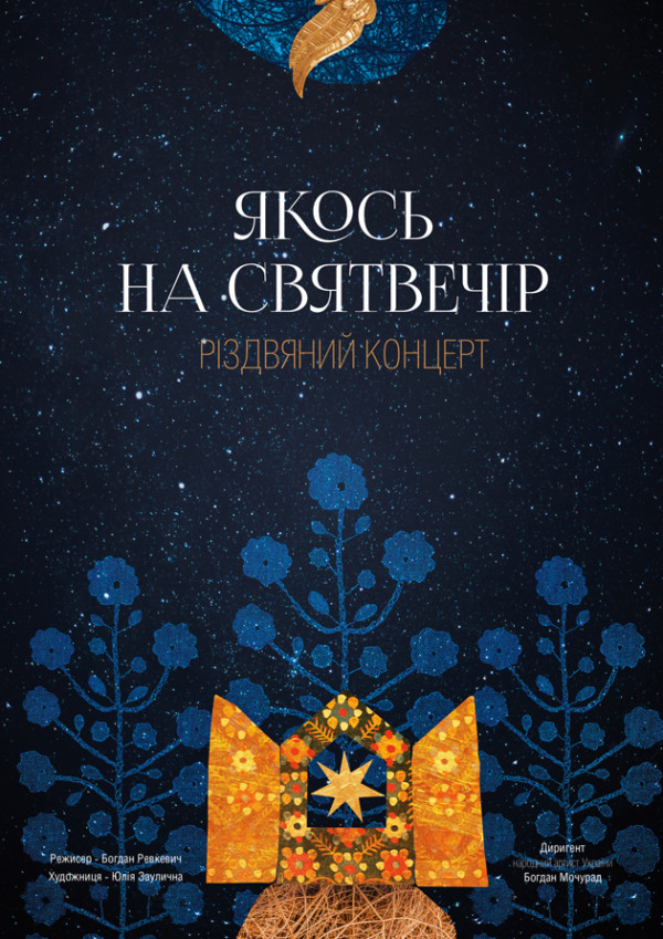 Різдво у Львові 2025–2026: повна програма концертів, вистав і фестивалів