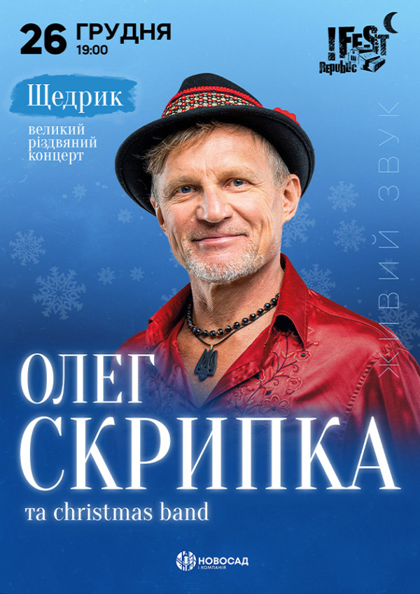 Різдво у Львові 2025–2026: повна програма концертів, вистав і фестивалів
