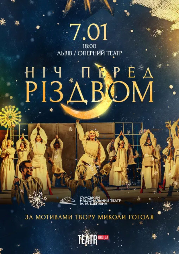 Різдво у Львові 2025–2026: повна програма концертів, вистав і фестивалів