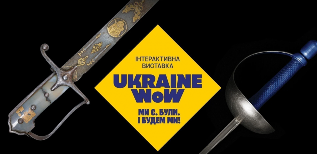 Ukraine WOW: оновлена зимова виставка з новими експонатами — дата старту та що покажуть
