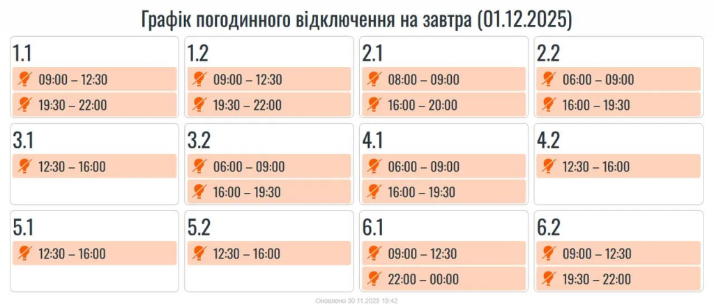 Відключення світла на Івано-Франківщині 1 грудня — оновлений графік підчерг і де перевірити свою чергу
