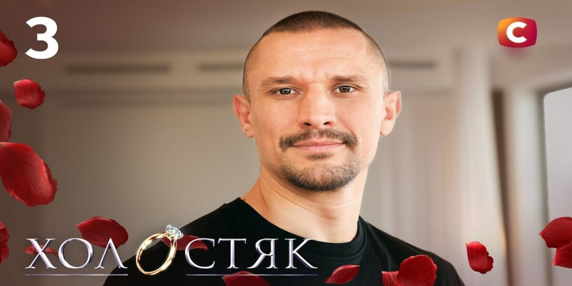 Відбувся показ третього випуску 14-го сезону