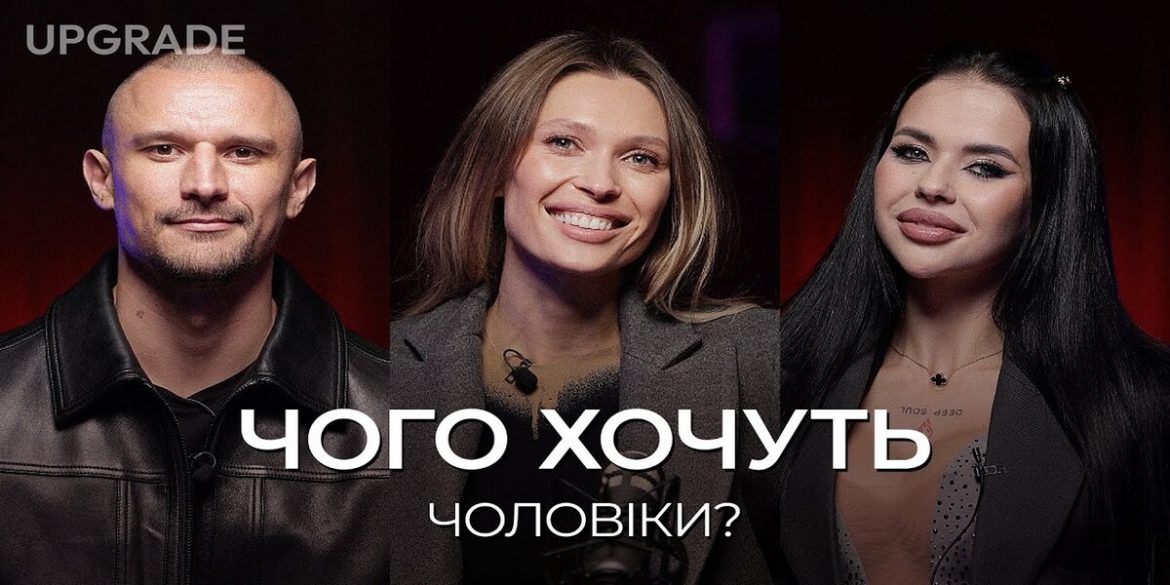 Тарас Цимбалюк розповів у Upgrade 15 листопада про пропозиції інтиму