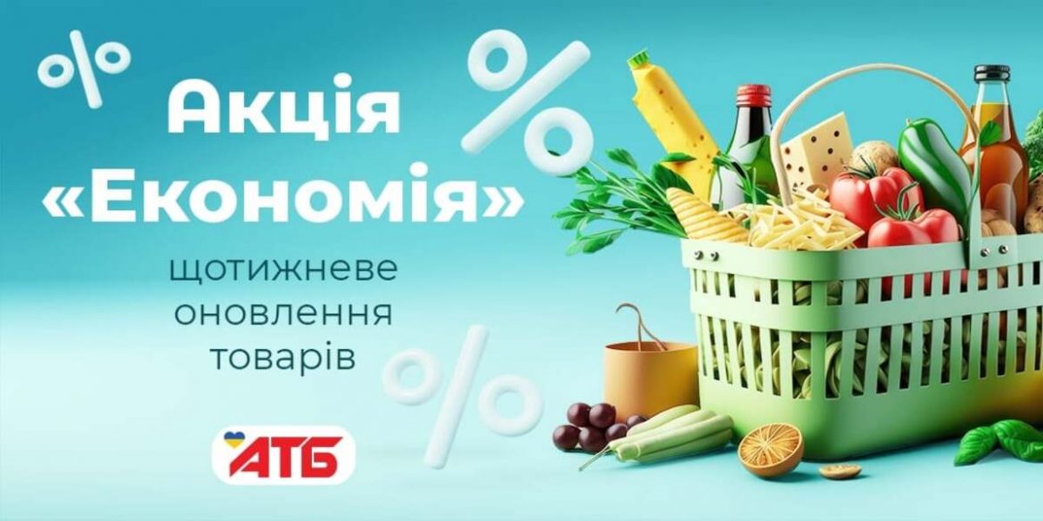 Товар дня в АТБ