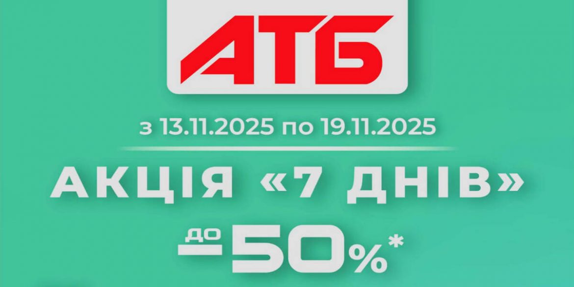 Акції АТБ