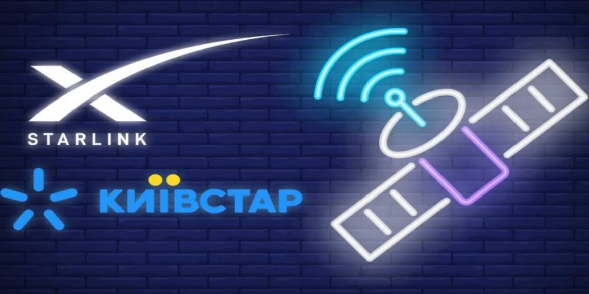Київстар запустив Starlink Direct to Cell в Україні: як працює супутниковий зв’язок без покриття