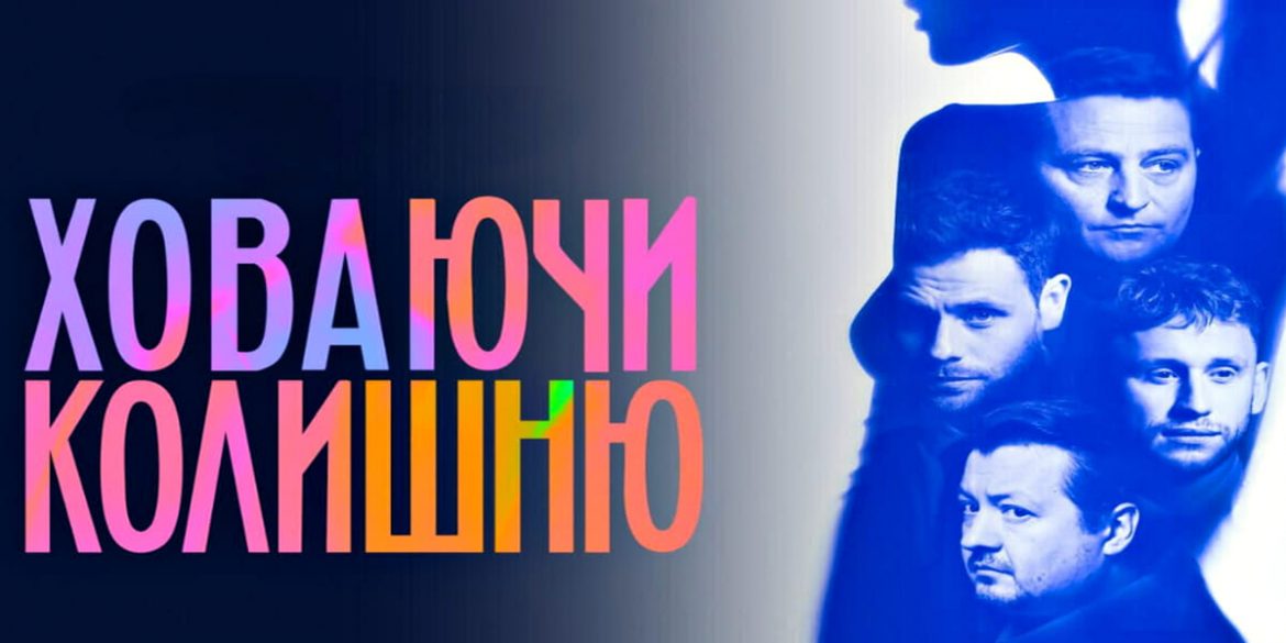 “Ховаючи колишню”: сюжет 1 серії та як дивитися безплатно онлайн