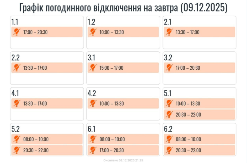 Відключення світла на Франківщині 9 грудня — оновлений погодинний графік
