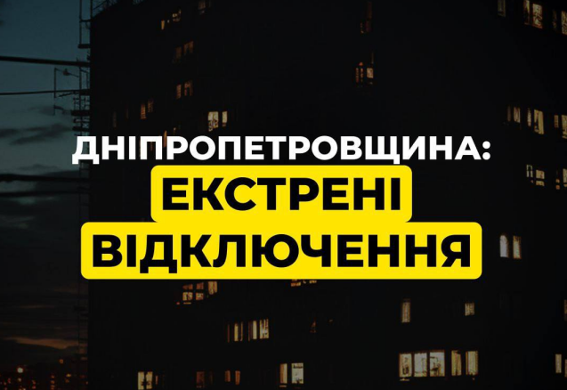 Черкаси ввели аварійні відключення світла 9 грудня — які графіки діють просто зараз