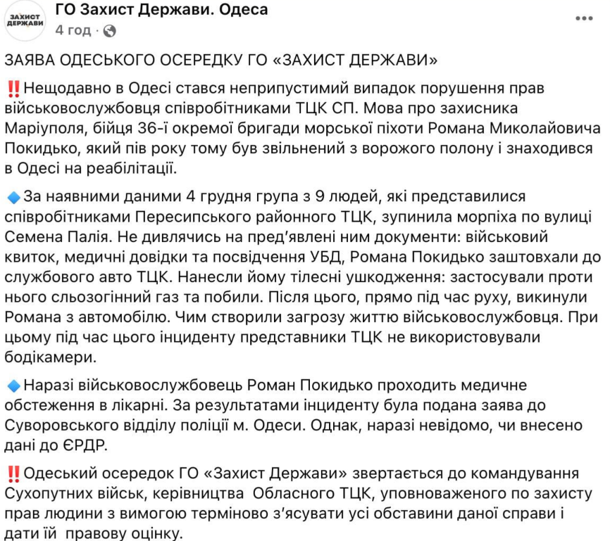 Військовий після полону заявив про побиття в Одесі: ТЦК почав службову перевірку — що відомо 11 грудня