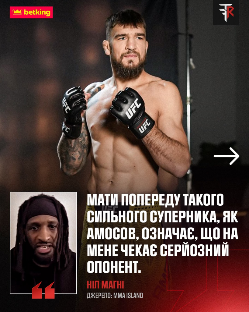 UFC Vegas 112 (ніч на 14 грудня): дебют Ярослава Амосова в UFC — бій проти Ніла Магні, де дивитися онлайн