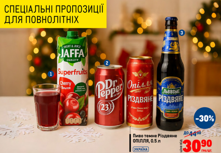 METRO запускає знижки до Дня Миколая: новорічний каталог 5.11–2.12 та –25% на іграшки, солодощі й прикраси