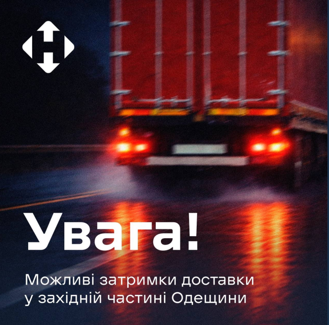 Затримки посилок на заході Одеської області: що відомо про роботу «Нової пошти» та «Укрпошти» станом на 20 грудня