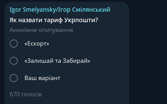 Ігор Смілянський анонсував ідею тарифу “Ескорт” в Укрпошті — після прикладу моделі OnlyFans Софі Рейн, яка заробила $95 млн