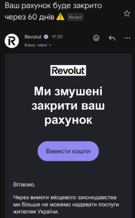 Revolut припиняє обслуговування в Україні з 22 грудня: що буде з рахунками і як вивести кошти за 60 днів
