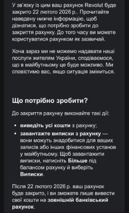 Revolut припиняє обслуговування в Україні з 22 грудня: що буде з рахунками і як вивести кошти за 60 днів