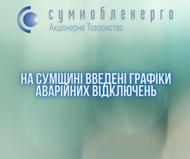 Аварійні відключення електроенергії 24 грудня: які області без світла