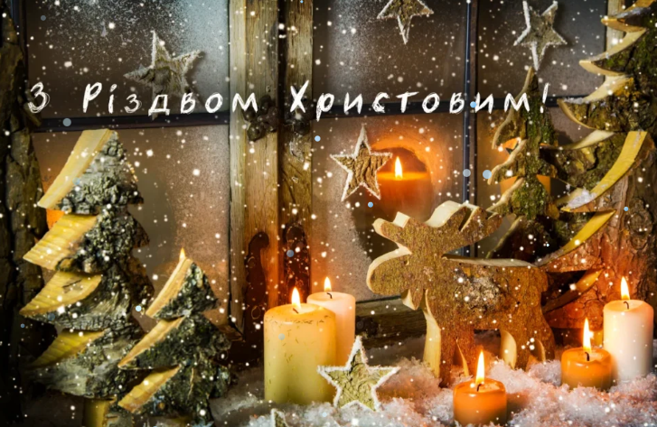 Привітання з Різдвом Христовим 2025: 40 готових текстів для листівок і SMS