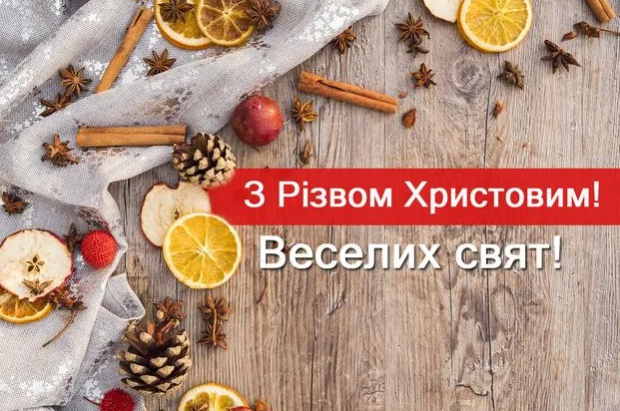 Привітання з Різдвом Христовим 2025: 40 готових текстів для листівок і SMS
