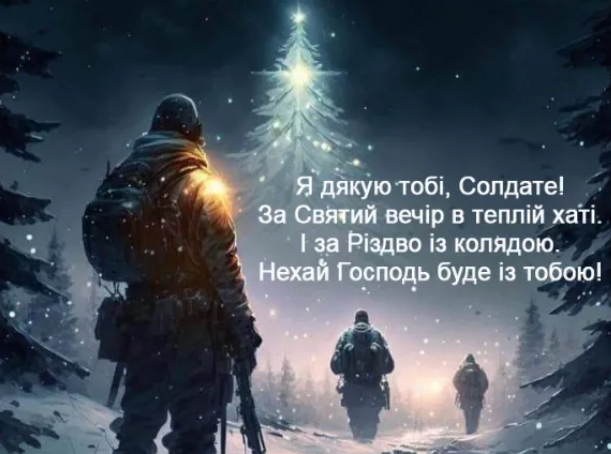Привітання з Різдвом Христовим 2025: 40 готових текстів для листівок і SMS