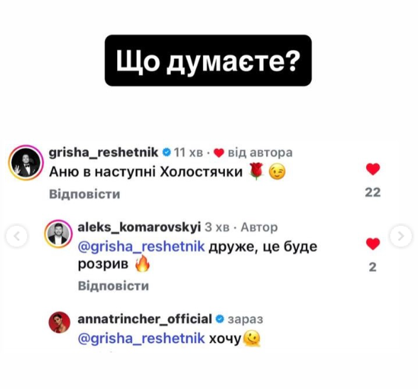 Анна Трінчер у «Холостячці»: що відомо про можливу участь і позицію Григорія Решетніка