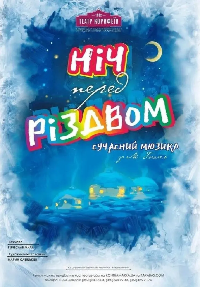Де зустріти Новий рік 2026 у Кропивницькому: події, дати, ціни та формати відпочинку