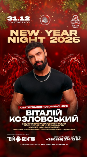Де зустріти Новий рік 2026 в Івано-Франківську: куди піти, скільки коштує і що обрати