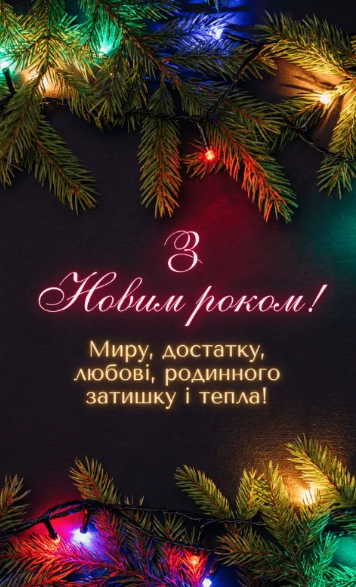 Привітання з Новим роком 2026: 45 СМС, теплі слова для батьків і друзів