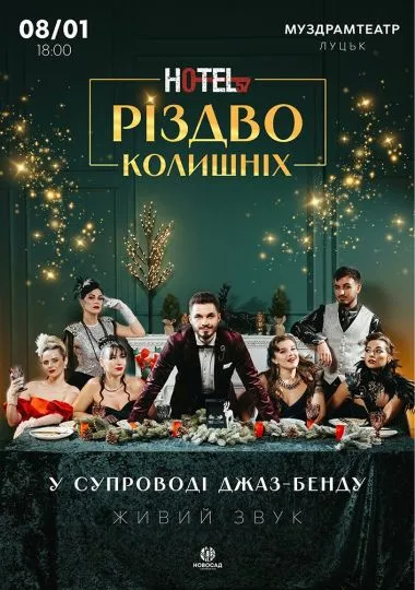 Де зустріти Новий рік 2026 у Луцьку: події, концерти, дати та ціни