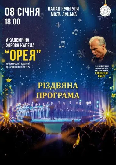 Де зустріти Новий рік 2026 у Луцьку: події, концерти, дати та ціни