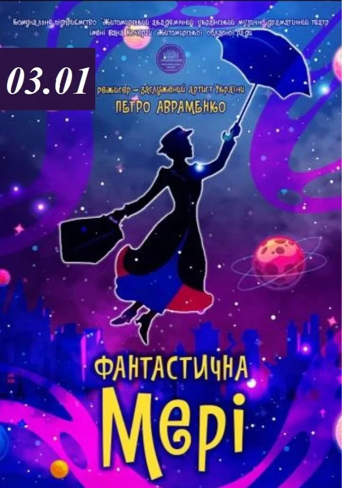Де зустріти Новий рік 2026 у Житомирі: події, концерти, дати та ціни