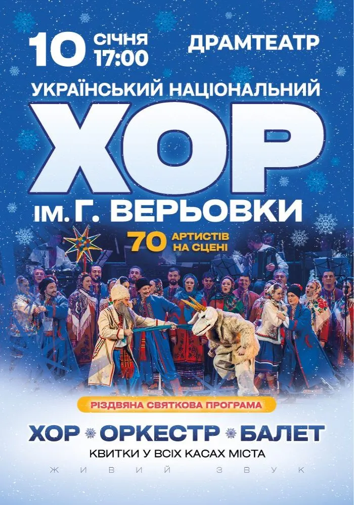 Де зустріти Новий рік 2026 у Житомирі: події, концерти, дати та ціни