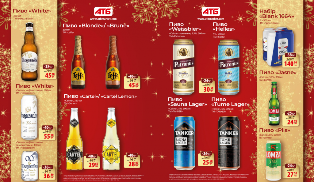 Акції в АТБ з 2 по 6 січня 2026: алкоголь зі знижками до 50% — пиво, вино, лікери, бренді